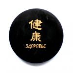  Shungite round plate with a magnet "Health", fig. - Shungite.com 